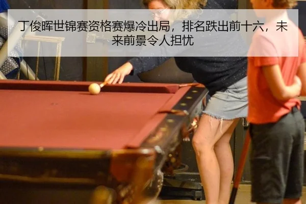 ding-jun-hui-shi-jin-sai-zi-ge-sai-bao-leng-chu-ju-pai-ming-die-chu-qian-shi-liu-wei-lai-qian-jing-ling-ren-dan-you-2-808.jpg